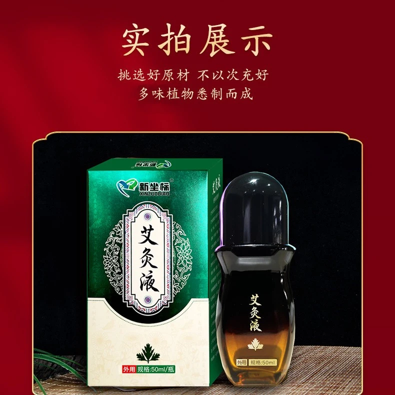 新坐标艾灸液自发热按摩精油滚珠式涂抹药油透骨液