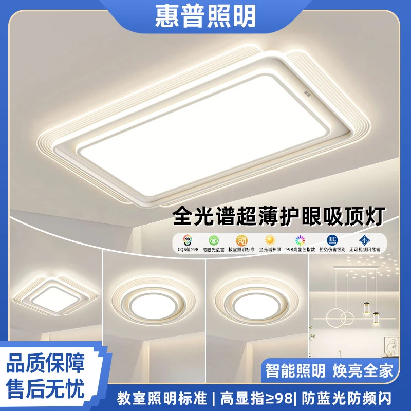 惠普照明2025新款高亮客厅灯大气主灯现代极简家用吸顶灯组合全屋