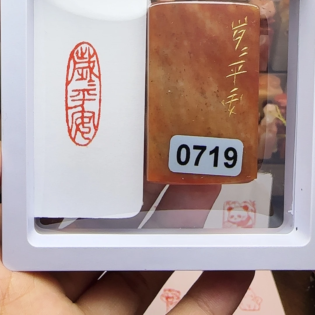 印石寿山石1×3岁岁平安 手工篆刻