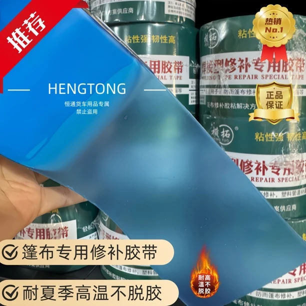 篷布修补胶带8㎝宽粘力强耐高温