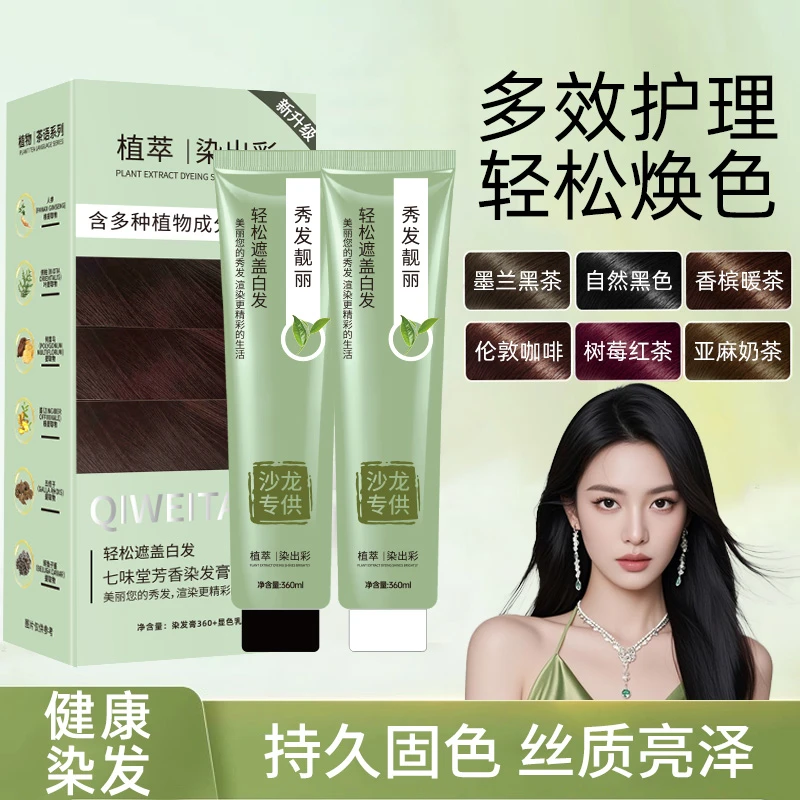 官方正品认准七味堂染发膏沙龙理发店大双支茶染剂染发膏