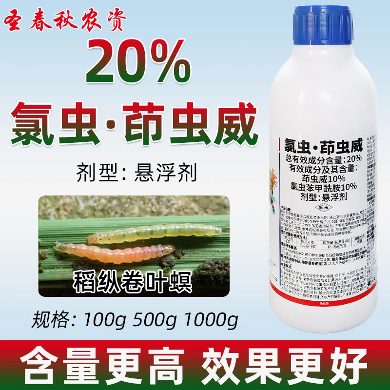 氯虫苯甲酰胺氨茚虫威康宽水稻杀虫剂农药正品玉米钻心虫专用农药