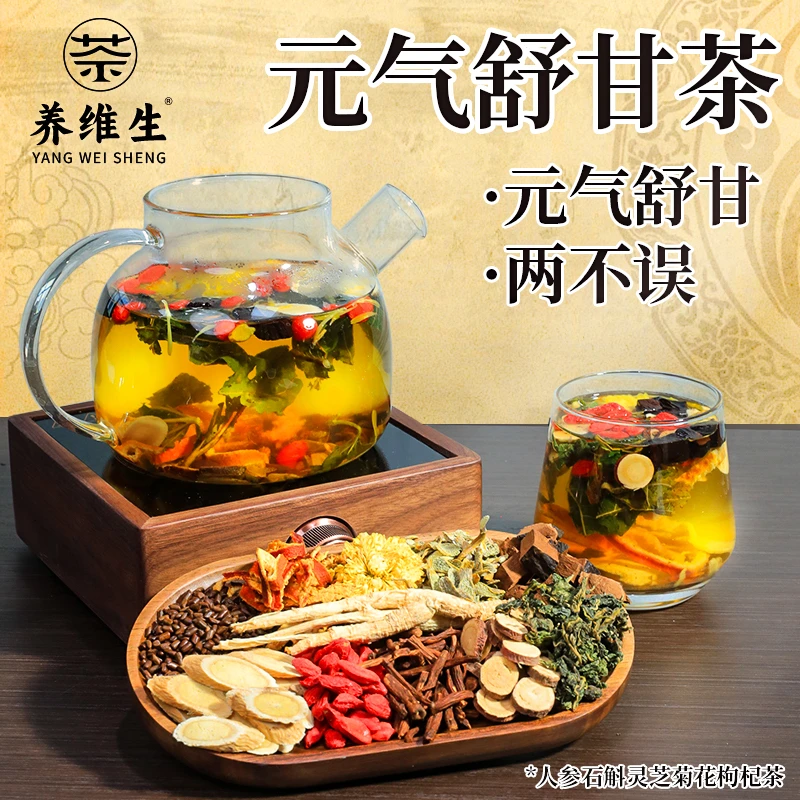 养维生舒甘又护 清甜好饮冲泡热煮人参石斛灵芝菊花枸杞荼 AAQ-1