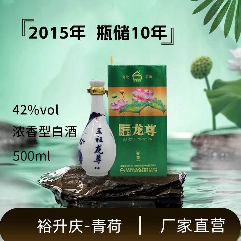 裕升庆青荷固态法纯粮酿造浓香型白酒42度500ml*4瓶