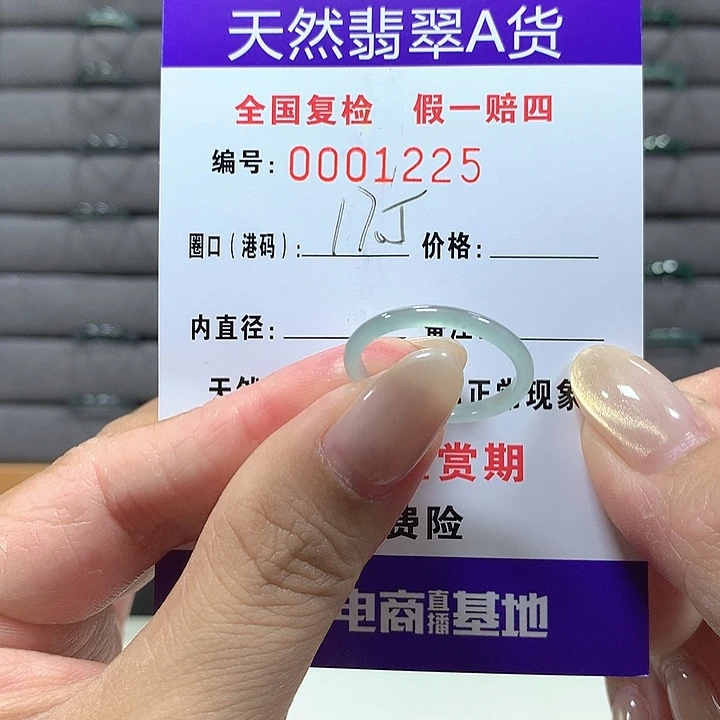 翡翠未镶嵌戒圈1225