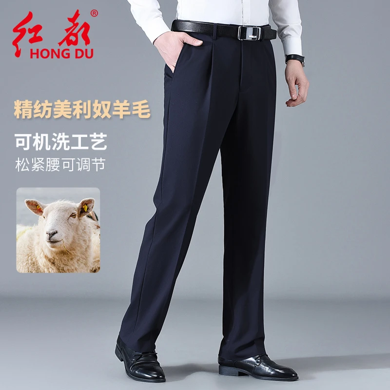 红都夏季薄款男士羊毛西裤商务正装四面弹可机洗高腰深档大码长裤