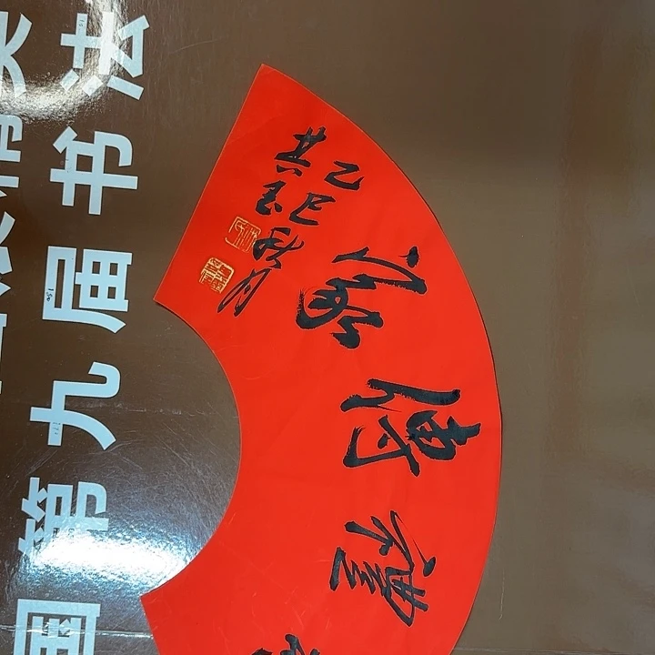书法书法作品多次获奖