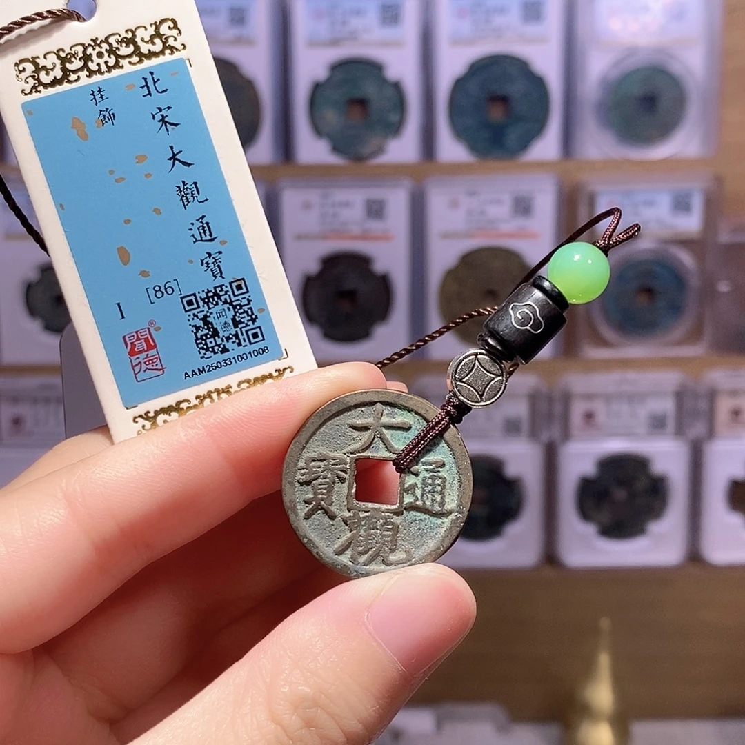 铜大观小平 传世 闻德86分 1008