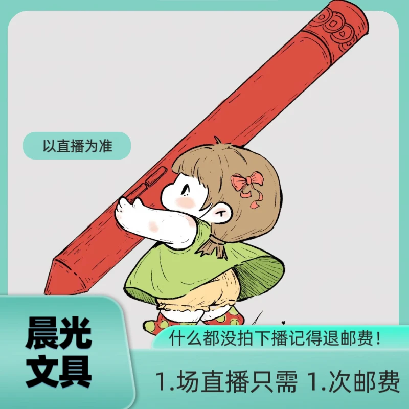 必拍【2-9 邮费】晨光文具