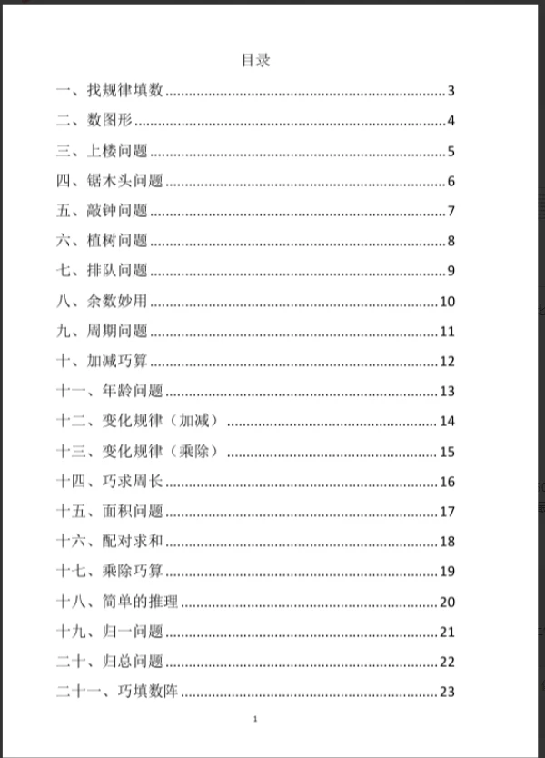 Word,PDF/小学数学三年级奥数练习题,28页,电子版,发网盘