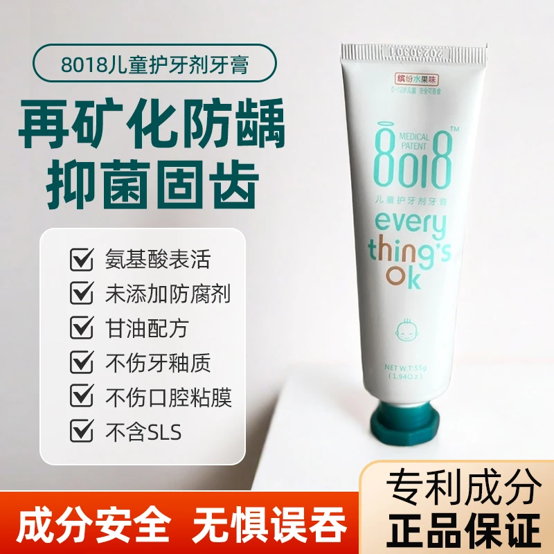 8018牙膏成人儿童防蛀护牙剂去牙垢护龈亮白护理修护清新空气