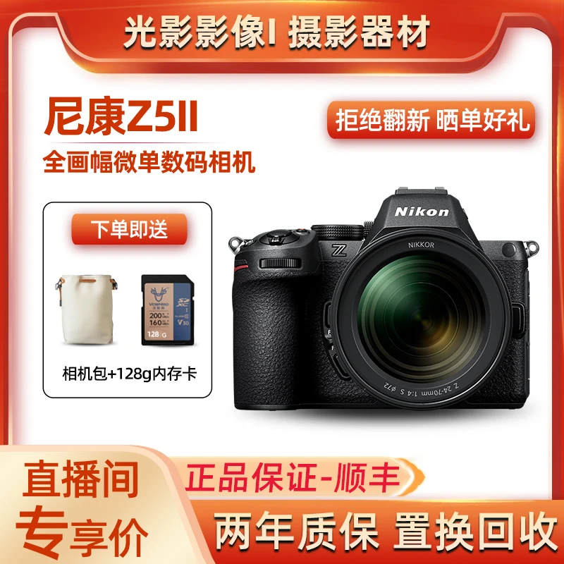 未拆封 Nikon/尼康 Nikon/尼康Z5II 全画幅微单数码相机