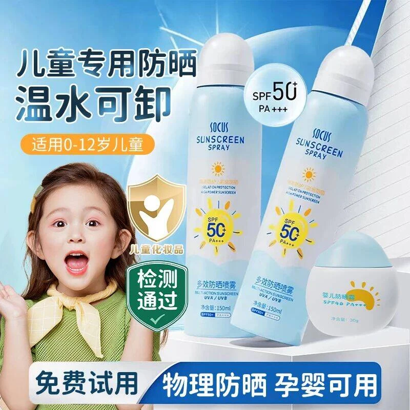 儿童防晒霜喷雾3-15岁婴幼儿宝宝专用防紫外线防水防汗夏季用正品