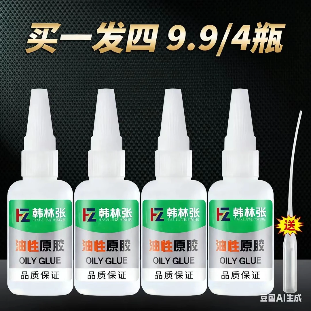 [拍一发4瓶20克/瓶]油性原胶水强力粘鞋塑料陶瓷(奋台风）