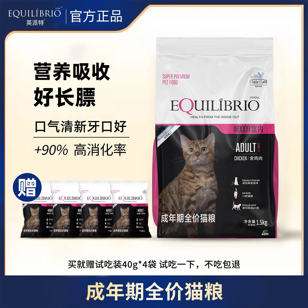 ADM英派特成年期全价猫粮 增肥发腮清新口气赛级猫成猫主粮鸡肉粮