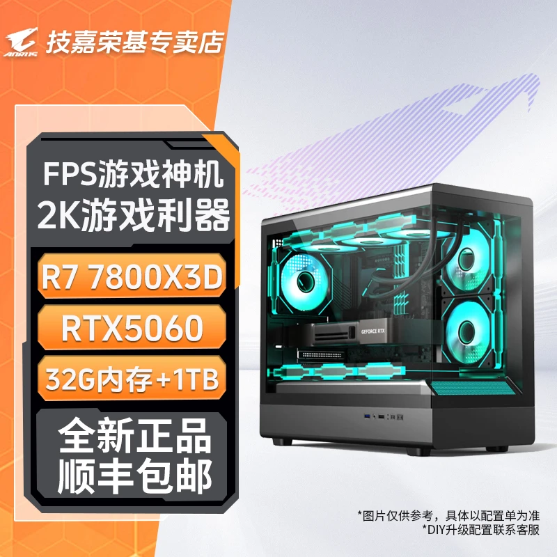 【618游戏利器】7800X3D+RTX50603A永劫吃鸡电脑主机台式电脑