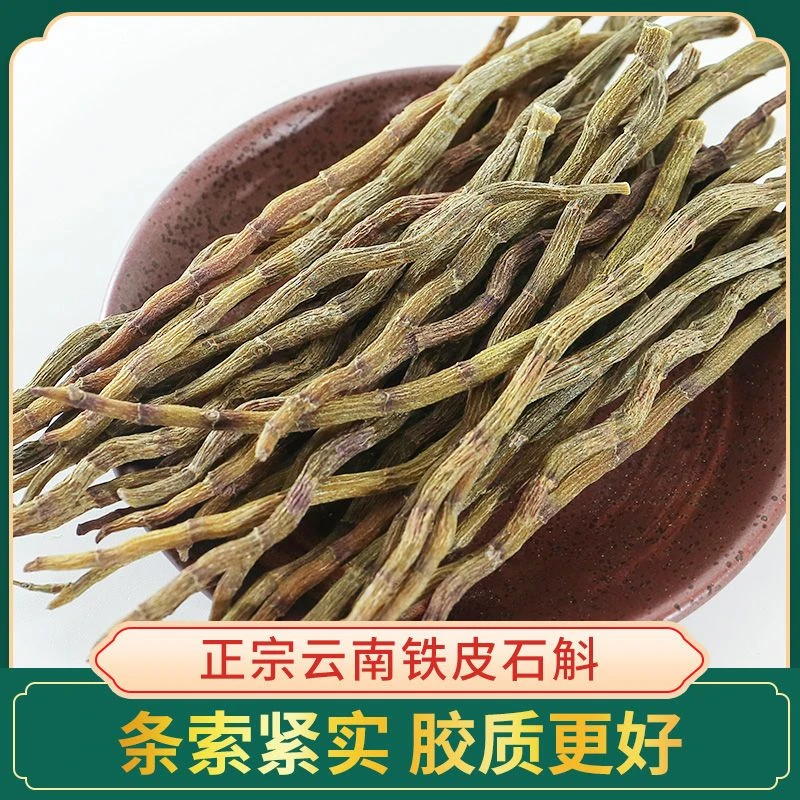 铁皮石斛干货云南石斛干货可磨石斛粉