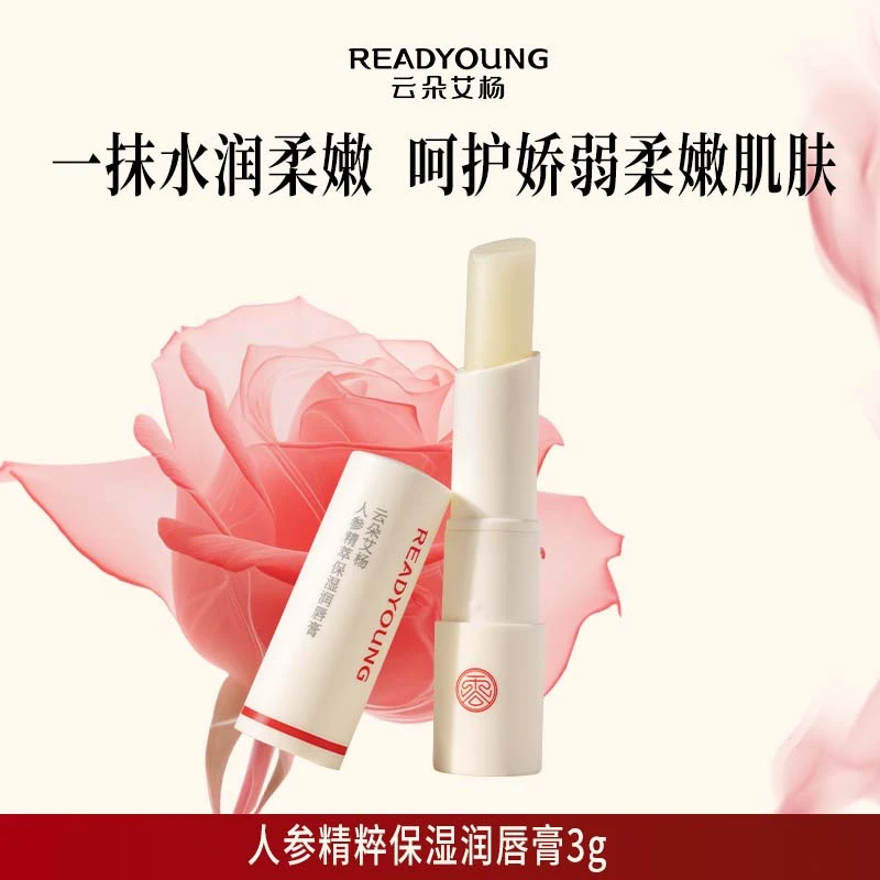 云朵艾杨人参精萃保湿润唇膏