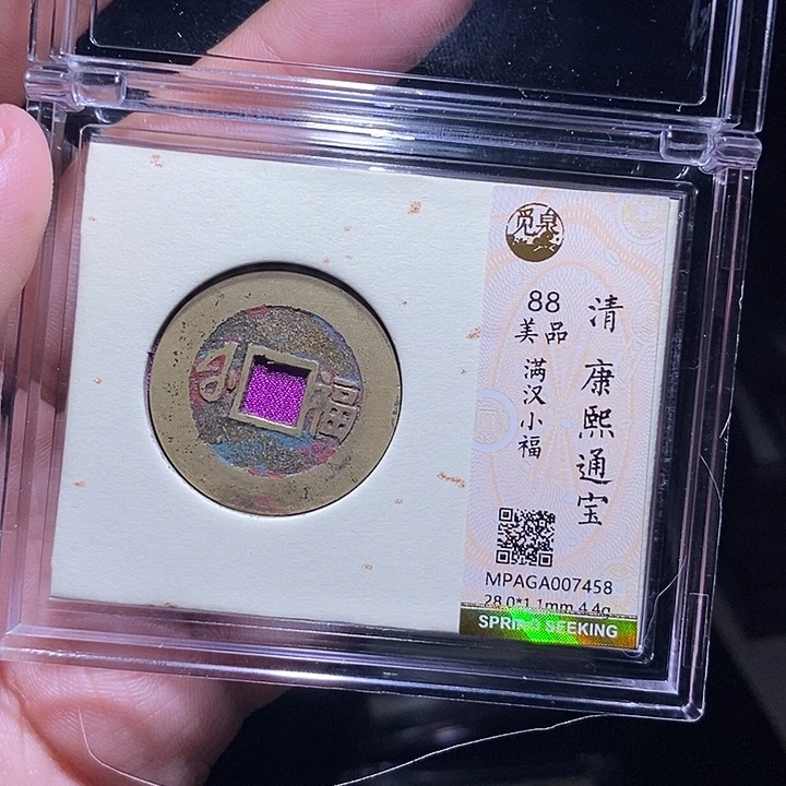 铜MQ评级封装盒子币一枚7458