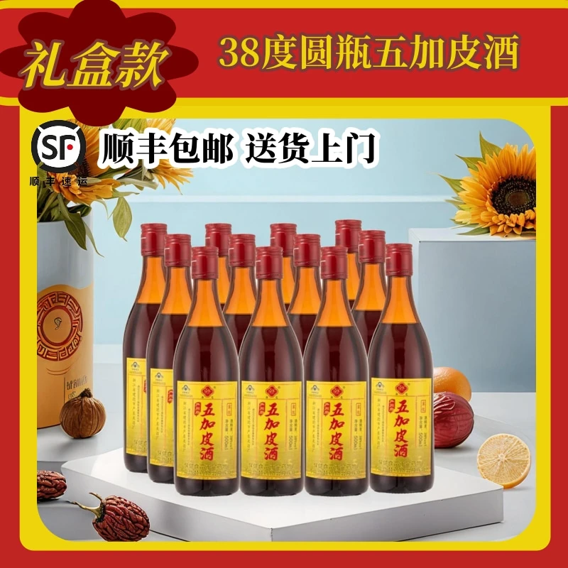 顺丰包邮送货上门礼盒款12瓶瓶装38度五加P酒养生酒缓解体力疲劳