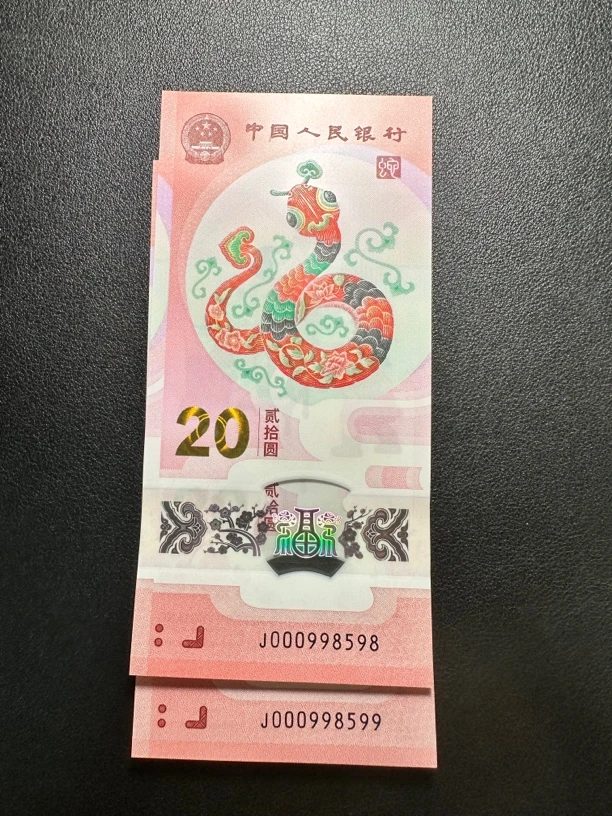 蛇钞 小司令 全大号金马王 2张 尾8598+8599