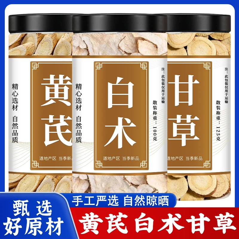 黄芪白术甘草茶正品新鲜干货切片防风泡茶泡水专用商用批发罐装