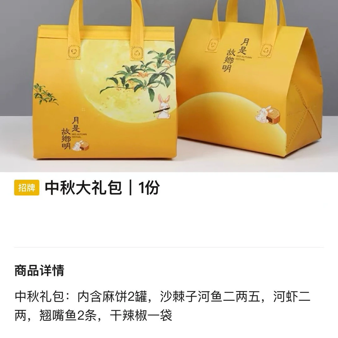 中秋大礼包 潜山美食 卖鱼妹家