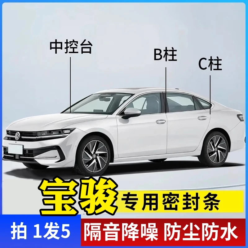 宝骏全系汽车B柱C柱仪表台密封条车门全套隔音条防尘降噪改装胶条