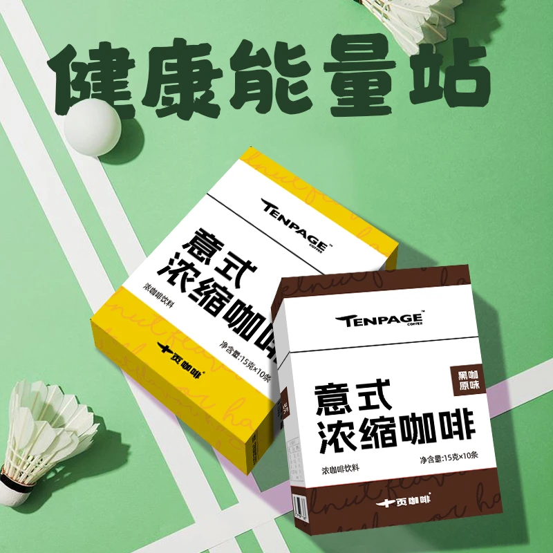 十页咖啡 意式浓缩咖啡液0脂肪醇香黑咖啡香草提神便携15g*10条