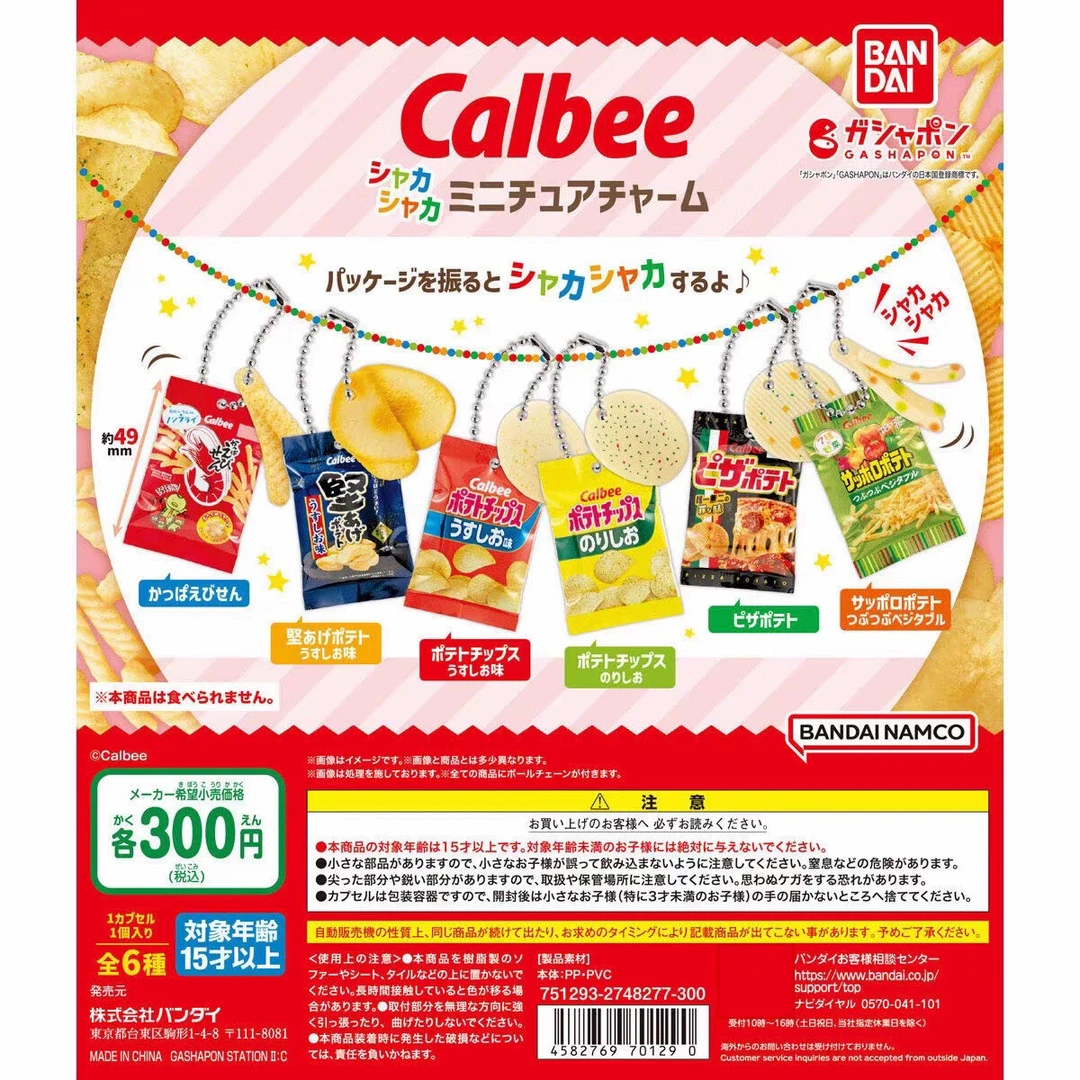 正版散货薯片蔬菜条微缩食玩挂件（可摇）