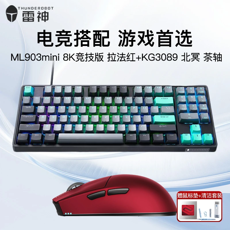 雷神鼠标ML903mini8K竞技版+雷神机械键盘KG3089北冥茶轴破晓红轴