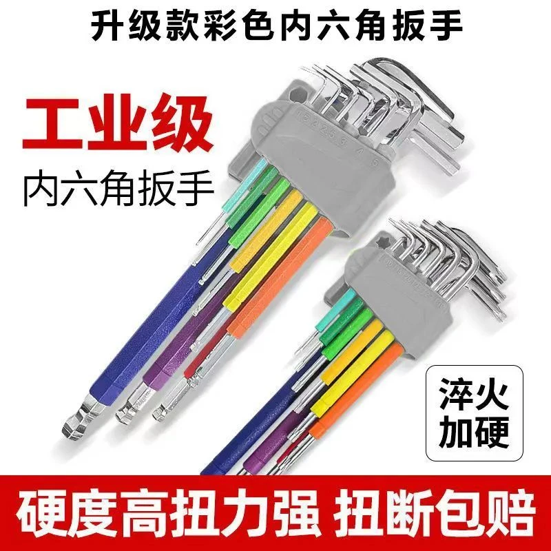 彩色内六角六角扳手套装加长六方球头螺丝刀多功能万能工具六匙