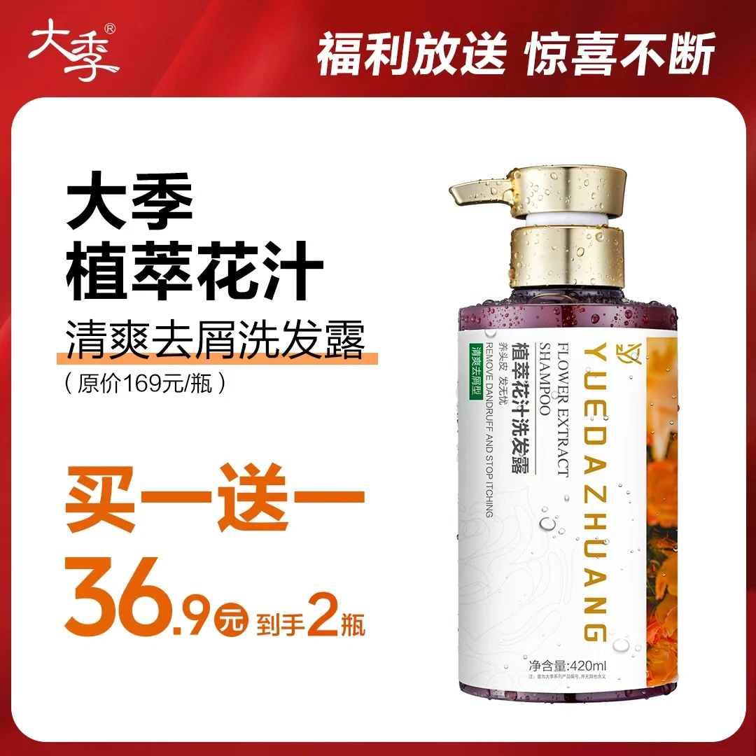 大季植萃花汁洗发露