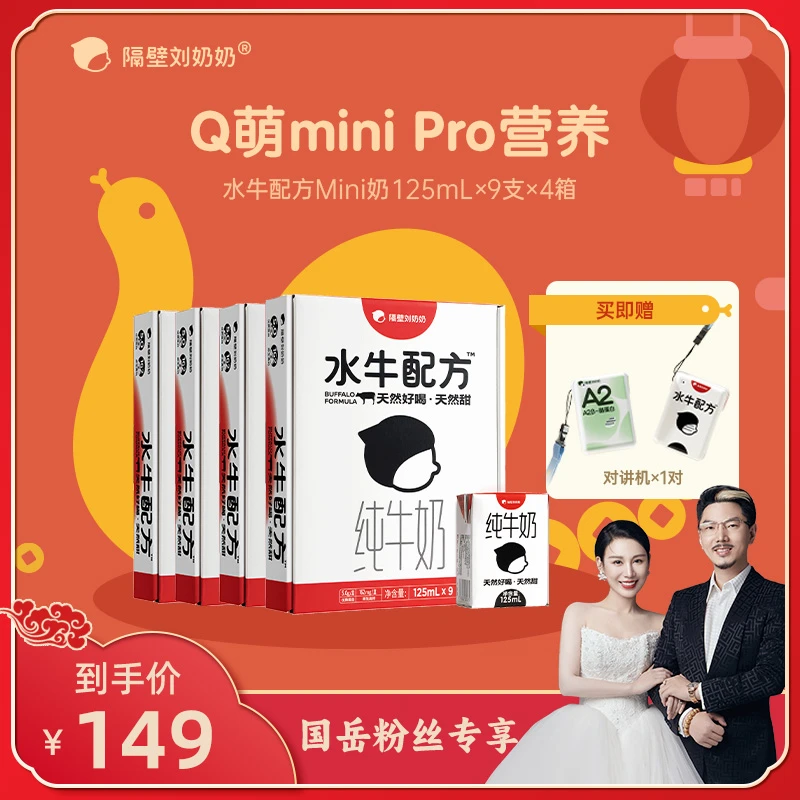 隔壁刘奶奶水牛配方Mini纯牛奶优质蛋白原生高钙营养早餐奶db