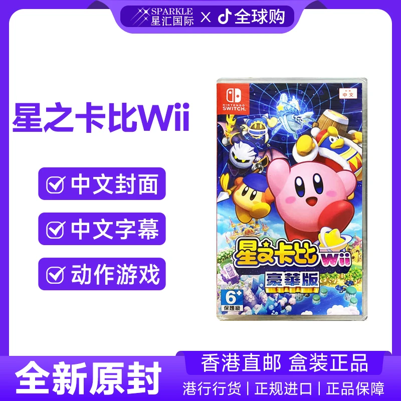 任天堂NS卡带 星之卡比Wii 重返梦幻岛 豪华版 Switch 游戏 现货