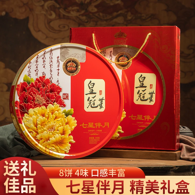 (买一送一)皇冠世家七星伴月八饼广式中秋月饼高端礼盒915克
