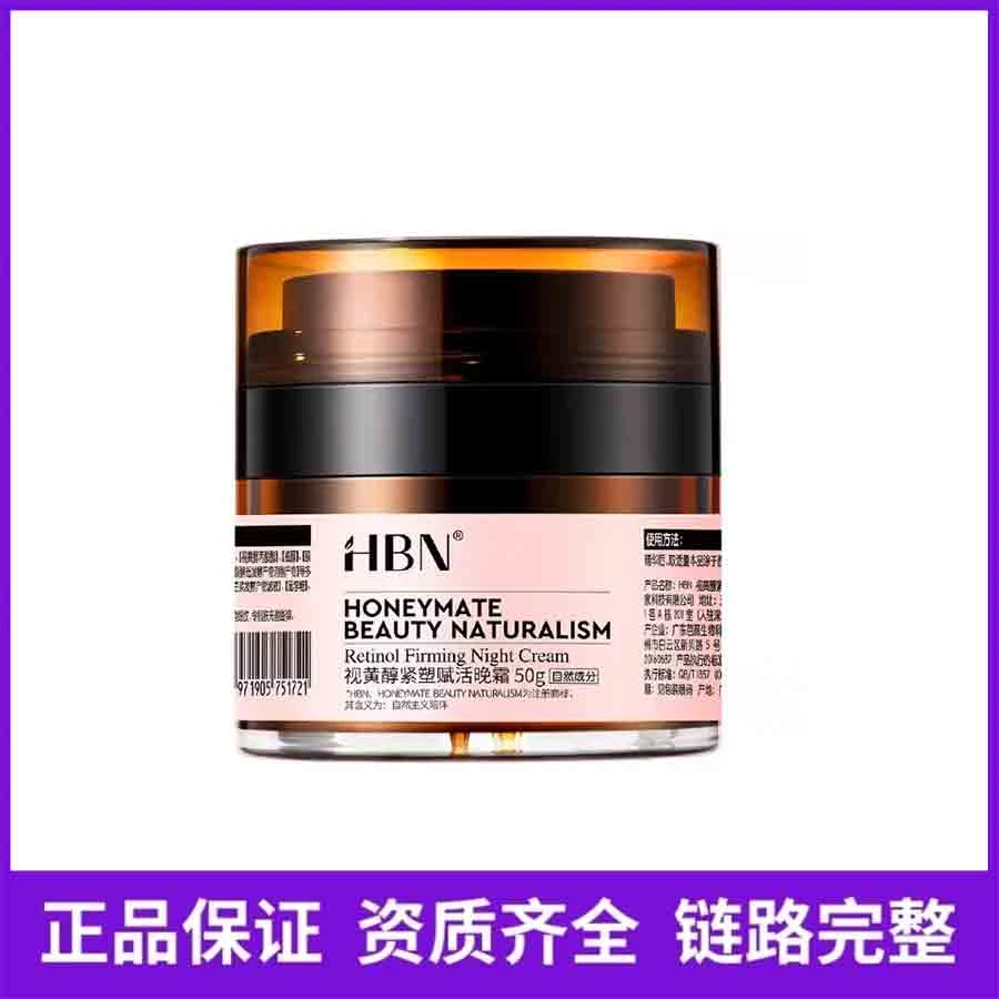 HBN A醇抗皱晚霜50ml-25年后半年到期