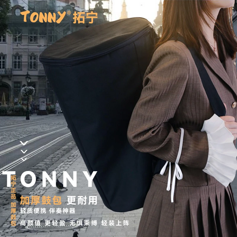TONNY/拓宁双层加宽加厚防水防潮非洲鼓鼓包8寸10寸11寸12寸通用