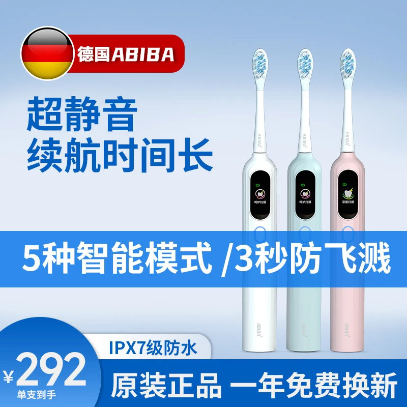 德国ABIBA智能静音电动牙刷男女情侣款礼物全自动扫振数字牙刷Q5