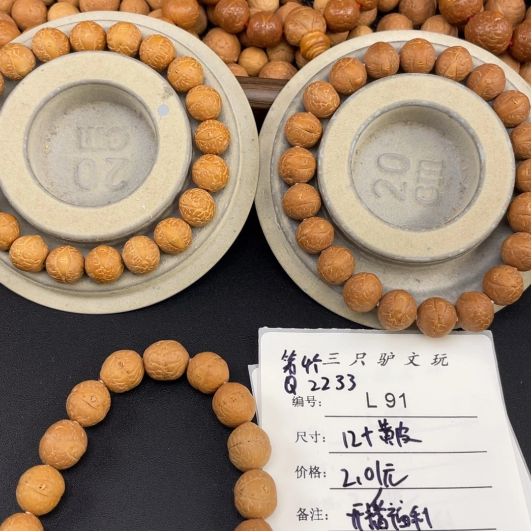星***享手串凤眼菩提L91-K03凤眼菩提12+黄皮