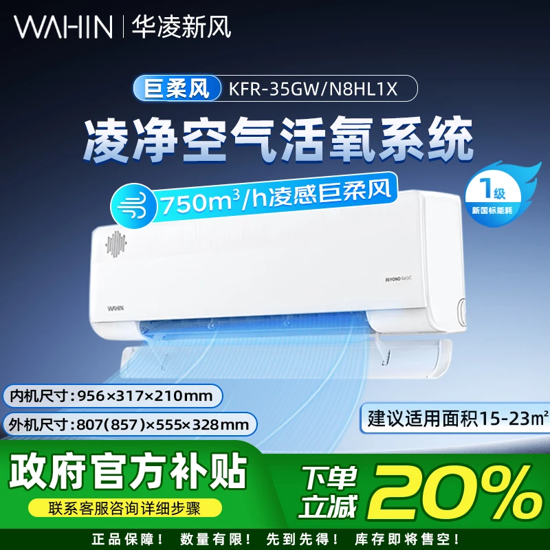 【国补20%】空调新风1.5匹挂机一级能效变频HL1XWiFi智能省电