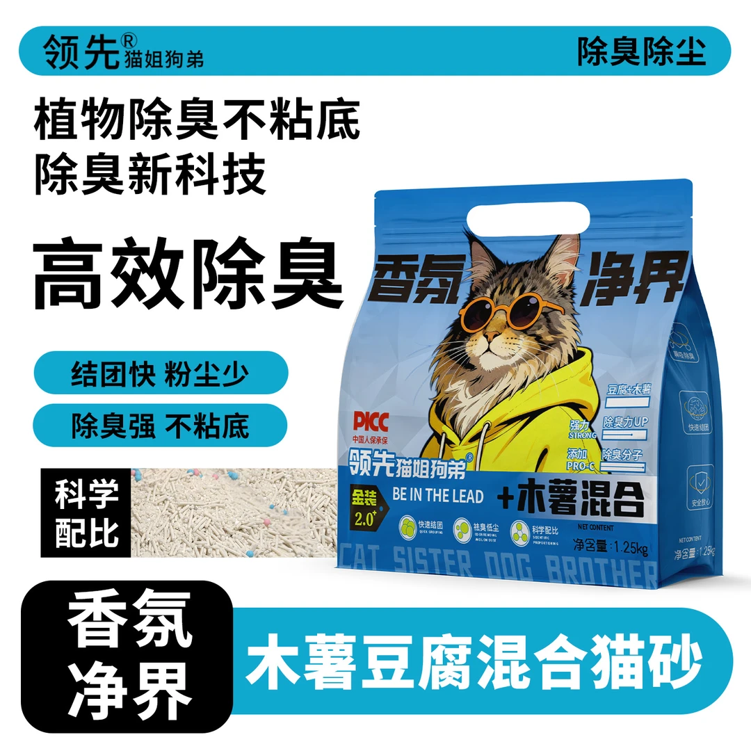 领先猫姐狗弟香氛境界木薯豆腐混合砂猫砂无尘不粘底除臭植物猫砂