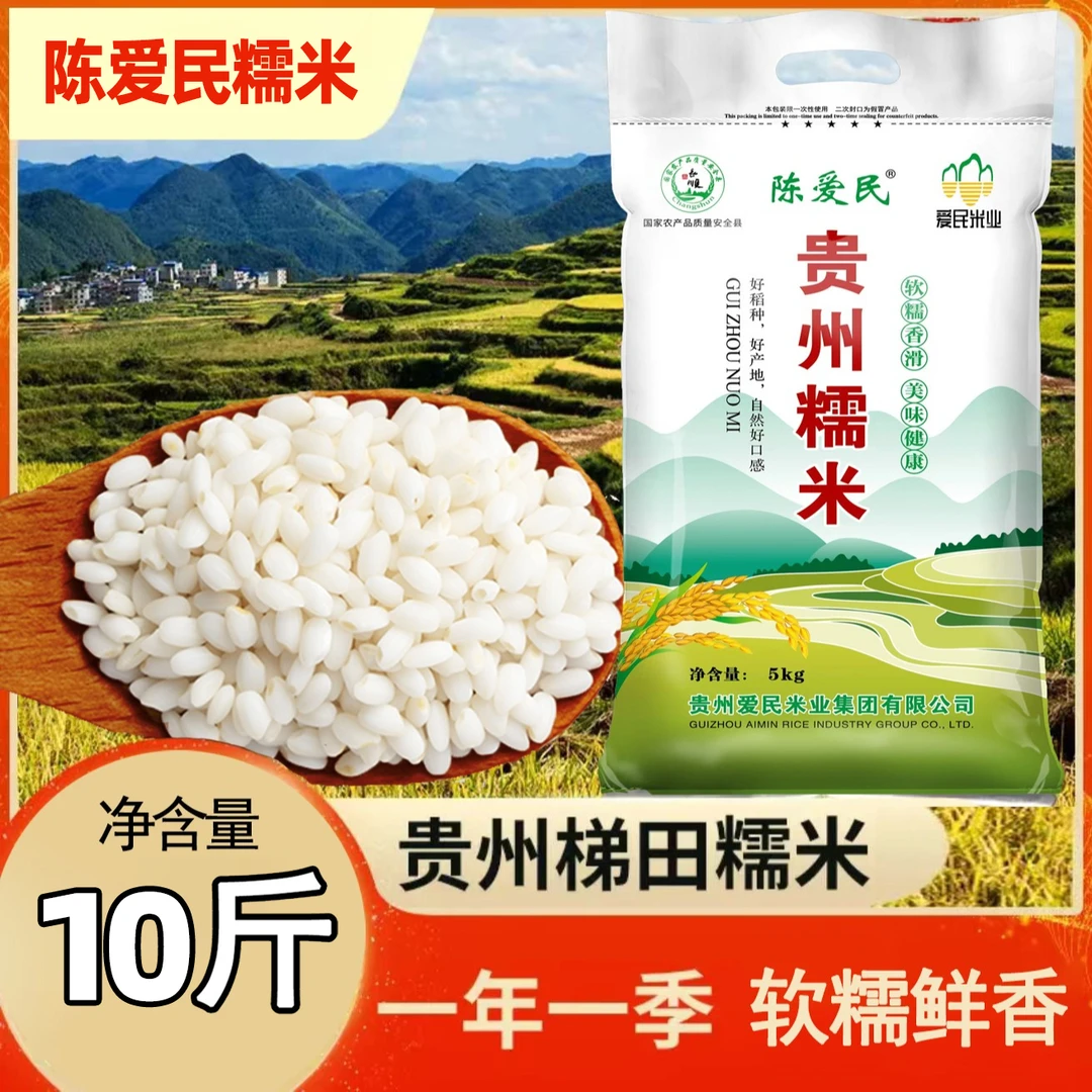 贵州本地糯米10斤农家白糯米梯田种植成熟营养鲜香软糯营养美味