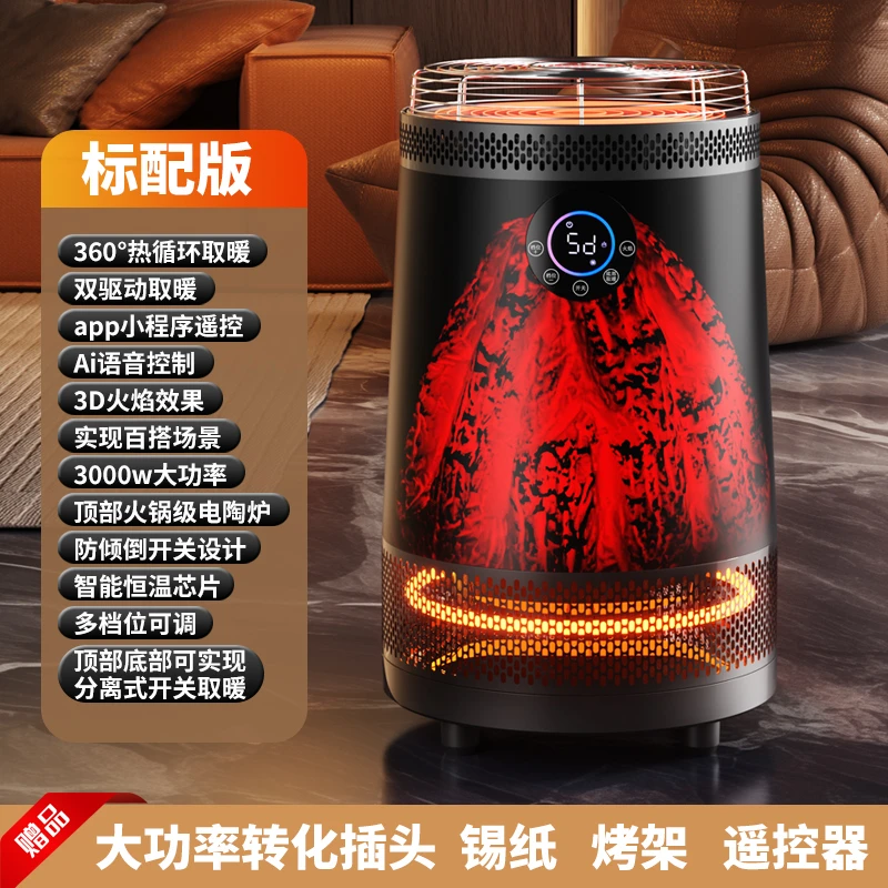 多功能取暖器豪华双温控围炉煮茶