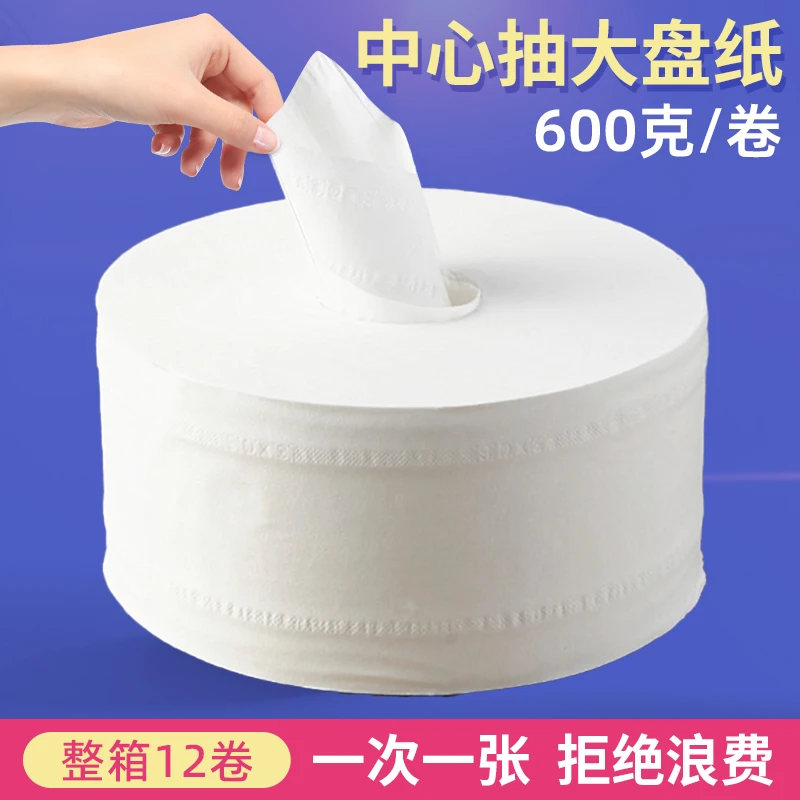大卷酒店擦手600g中心抽 自动断纸专用纸巾整箱中心抽纸 卫生纸