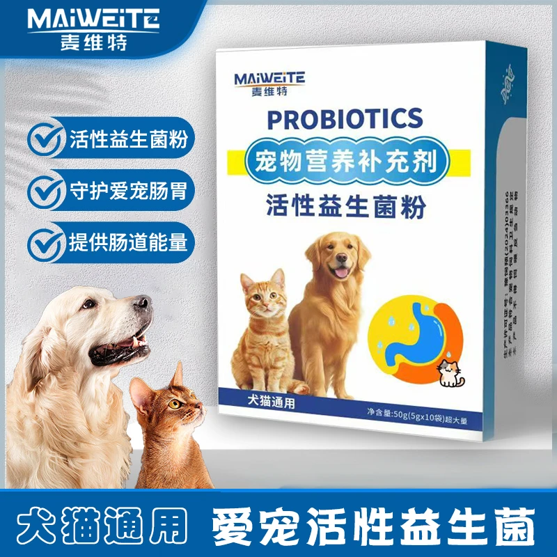 宠物猫咪狗狗活性益生菌幼犬调理专用肠胃消化腹泻呕吐拉稀便秘