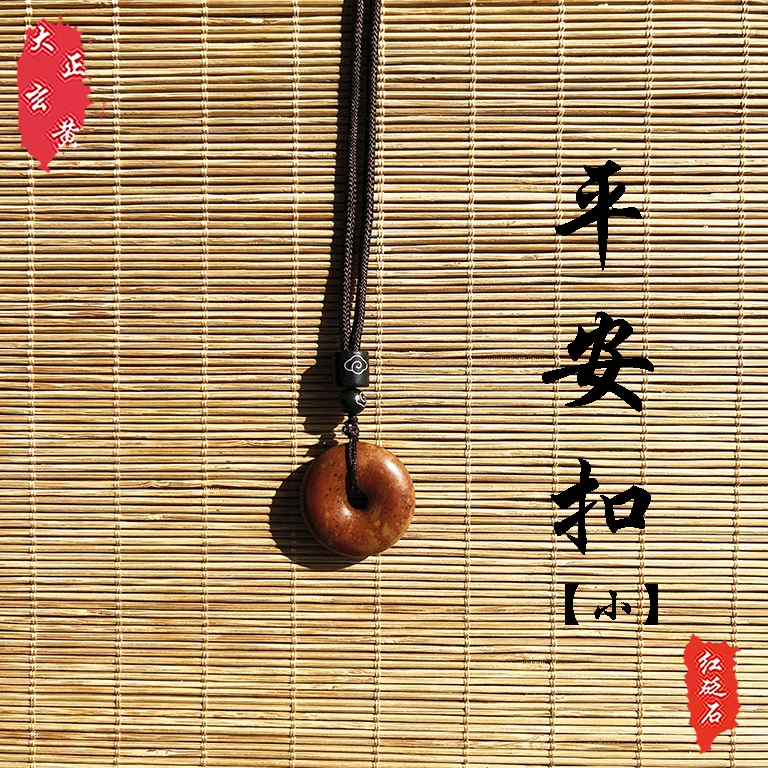 大正玄黄砭石小平安扣吊坠
