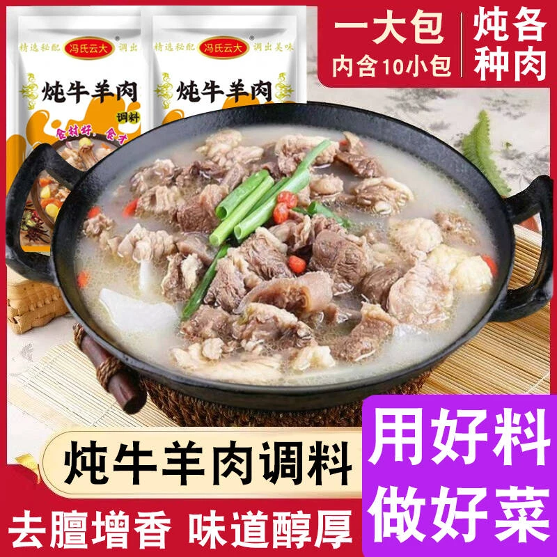 炖牛羊肉调料包炖肉调料包家庭炖牛肉简单易做增香提味香味醇厚