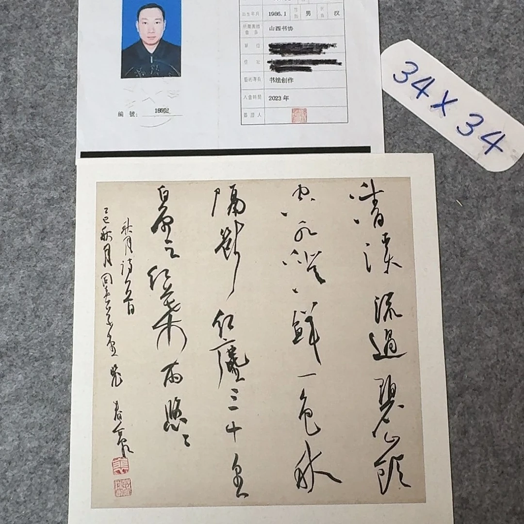 书法中书裴春亮34×34