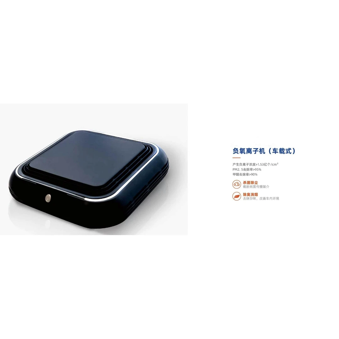 【JY-1041】 智能车载负离子净化器 AP-YDC23